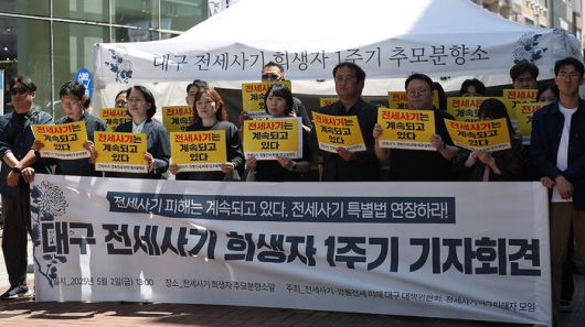 2일 대구 중구 동성로에서 전세사기·깡통전세 피해 대구 대책위원회, 전세사기 대구 피해자 모임 관계자들이 '대구 전세사기 희생자 1주기 기자회견'을 열고 있다.