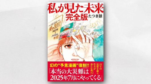 일본 만화 '내가 본 미래'