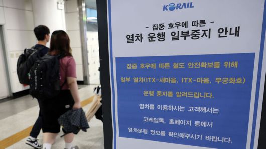 중부지방을 중심으로 폭우가 쏟아진 17일 오전 대전시 동구 정동 대전역에 열차 운행 중지와 지연 안내문이 걸려 있다. (사진=연합뉴스)