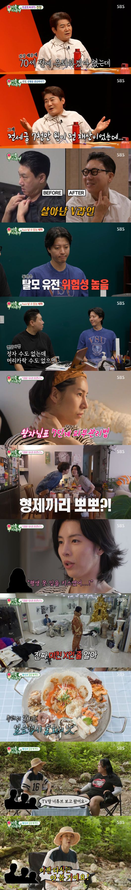 SBS연예뉴스