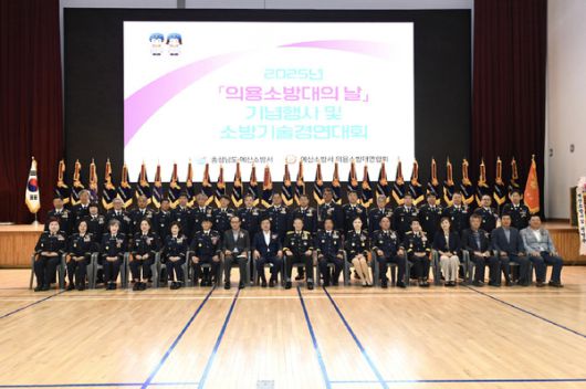 제4회 의용소방의 날 기념행사 및 제21회 군기술경연대회 모습