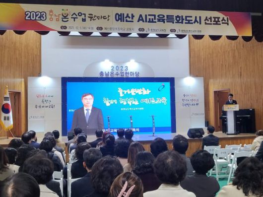 예산교육지원청, 예산 AI교육특화도시 선포식 개최