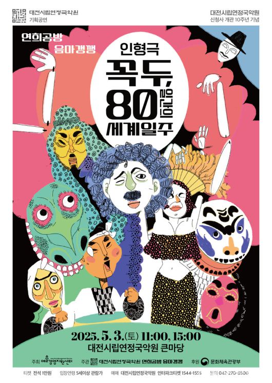 ▲ 대전시립연정국악원 가정의 달 특별공연