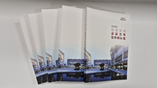 공공건축업무매뉴얼사진