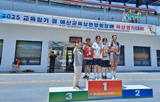 예산교육지원청, 2025 교육장기 겸 예산군육상연맹회장배 육상경기대회 개최