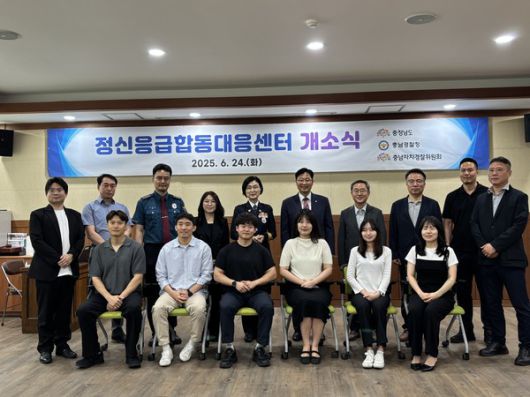 ▲ 사본 -충남정신응급합동대응센터_개소식_