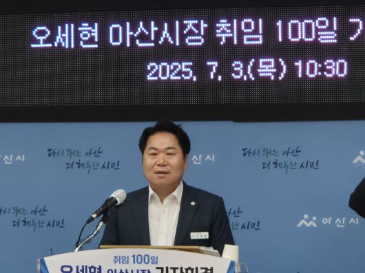 오세현 아산시장이 취임 100일 기자회견을 갖고 있다.