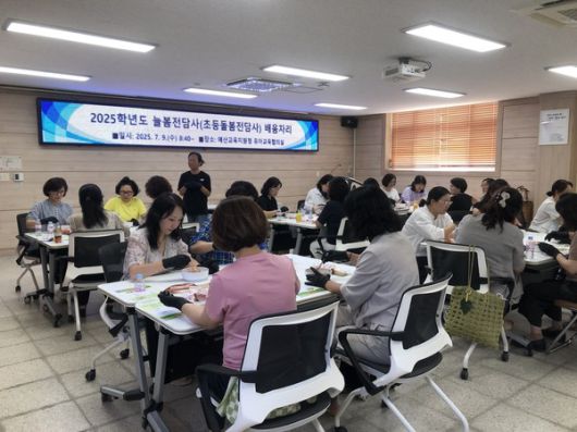 예산교육지원청, 늘봄전담사 배움자리 운영