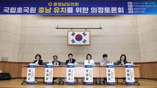 국립호국원 충남 유치를 위한 의정토론회