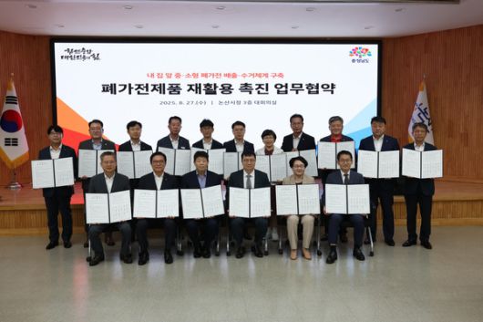 페가전제품 재활용 업무협약