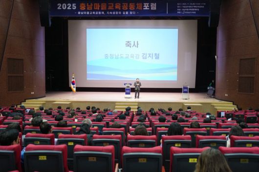 충남마을교육공동체 정기총회 성료​