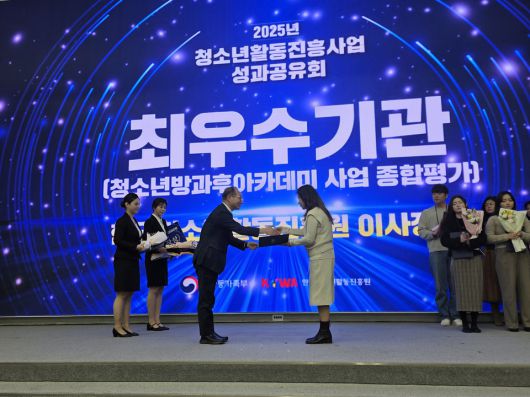 충북 증평군청소년수련관 방과후아카데미가 '2025년 청소년방과후아카데미 사업 종합평가'에서 최우수기관으로 선정돼 지난 28일 청소년활동진흥원 이사장상을 수상했다.