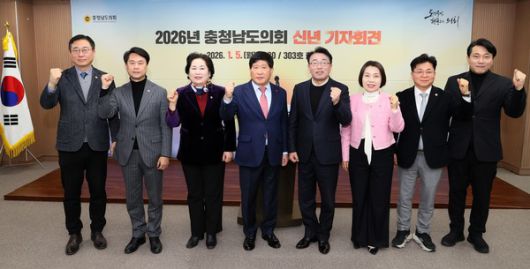 충청남도의회 신년 기자회견