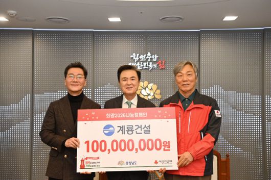 계룡건설 성금 전달식