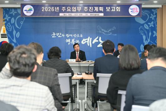 2026년 주요업무 추진계획 보고회 모습