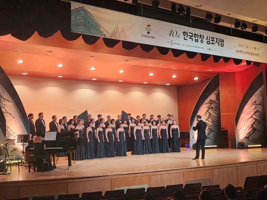 예산군립합창단 제40회 한국합창 심포지엄 초청 공연 모습