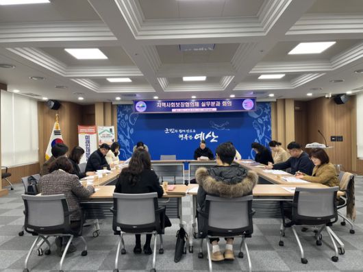 제1차 지역사회보장협의체 실무분과 회의 사진