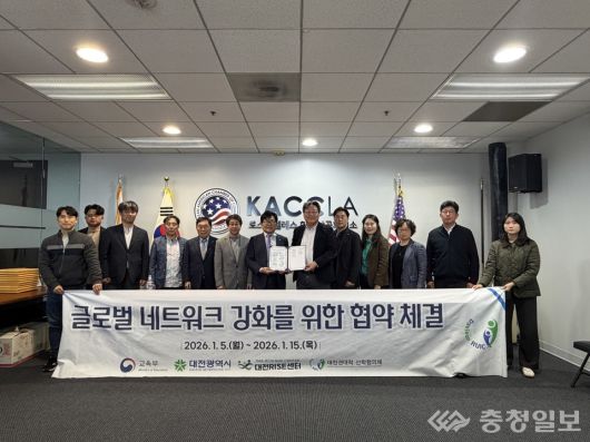 대전권대학산학협의체-LA한인상공회의소 업무협약