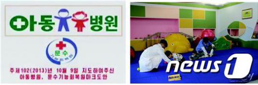 2017년 국가산업미술전시회에 전시된 '문수기능회복원 마크도안'(좌)와 치료실 사진.(조선중앙TV, 대외 선전매체 '메아리' 갈무리)© 뉴스1