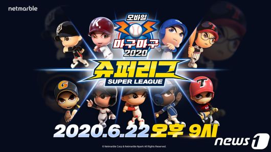 마구마구2020(넷마블 제공)© 뉴스1