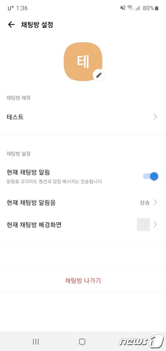 카카오워크 알림끄기 기능, 있기는 있다. 과연 누르는 사람은 얼마나 될까. 많지 않을 듯.© 뉴스1