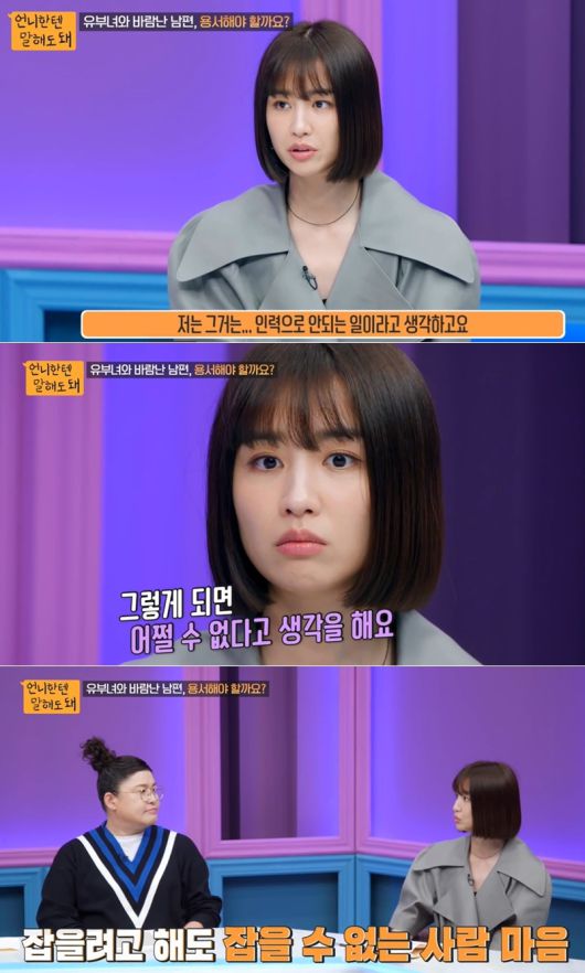 SBS플러스 '언니한텐 말해도 돼' 방송화면 갈무리 © 뉴스1