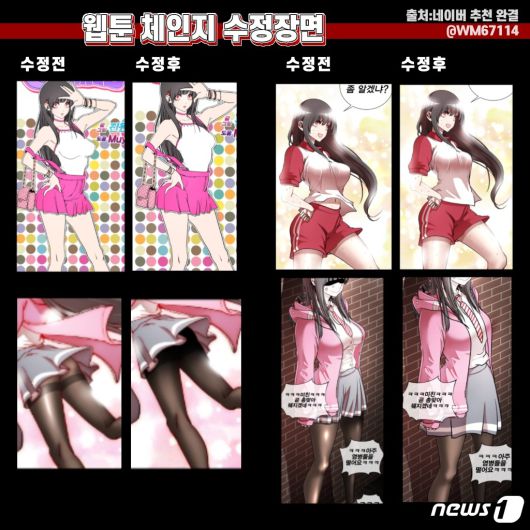 네이버 웹툰 '체인지' 수정장면 (트위터 '웹미' 계정 갈무리) © 뉴스1