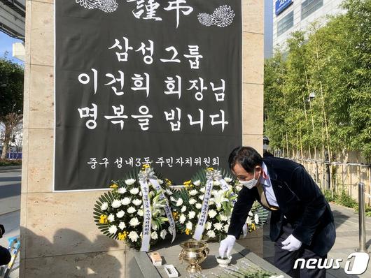 삼성과 각별한 인연이 있는 대구의 주민과 인사들이 26일 중구 인교동 크레텍책임 본사 앞에서 고(故) 이건희(1942~2020) 삼성그룹 회장 추모식을 열고 고인을 추모했다. 대구 인교동은 이 회장이 태어난 생가가 있는 곳이며 추도식이 열린 크레텍책임 앞 터는 오늘의 일류기업 삼성의 모태가 된 '삼성상회'가 있었던 자리다. 이 부지 일부를 대구시에 기부채납한 크레텍책임 최영수 회장이 고인을 추모하며 분향하고 있다. 2020.10.26/뉴스1 © News1 남승렬 기자