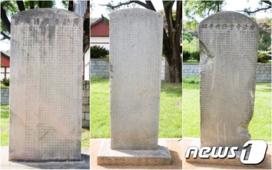 광법사의 역사가 기록돼 있는 '광법사사적비'(1727년), '광법사시왕개소상비'(1638년), '중수단청비'(1758년)의 모습. (미디어한국학 제공) 2020.11.14.© 뉴스1