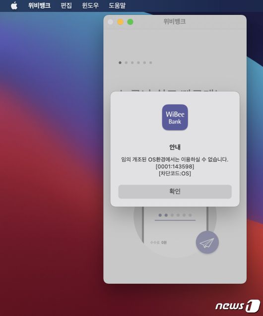 우리은행 위비뱅크 iOS 앱을 맥북에어 M1에서 실행시키려하면 지원되지 않는다고 뜬다. 2020.12.24./뉴스1 © News1 김정현 기자
