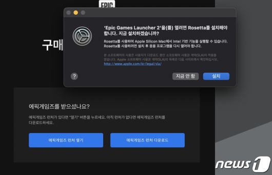 맥북에어 M1에서 인텔 프로세서용 앱을 실행시키면 처음에 로제타2 설치 메시지가 뜬다 2020.12.24./뉴스1 © News1 김정현 기자