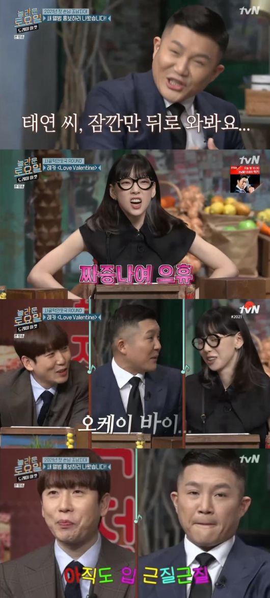 '놀라운 토요일' 캡처 © 뉴스1