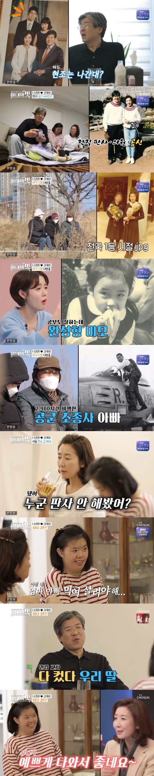 TV조선 '아내의 맛' 캡처 © 뉴스1