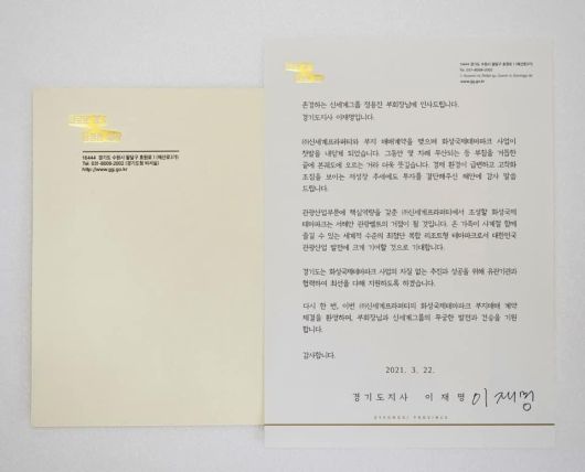 이재명 경기지사가 신세계그룹 정용진 부회장에게 보낸 편지 (이재명 지사 페이스북) © 뉴스1
