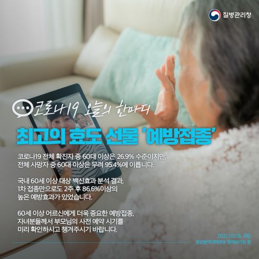 (출처 : 질병관리청 트위터) © 뉴스1