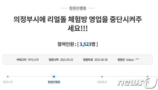 의정부 리얼돌체험관 없애달라는 국민청원글 © 뉴스1