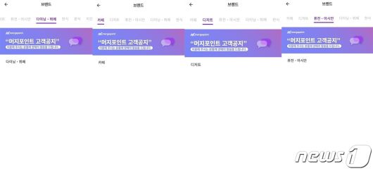 현재 머지포인트 앱에는 100여곳이 넘는 프랜차이즈가 가맹을 해지하며 사용가능한 프랜차이즈가 한 곳도 없는 상태다. © 뉴스1