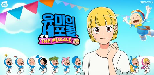 (네이버 웹툰 제공) © 뉴스1