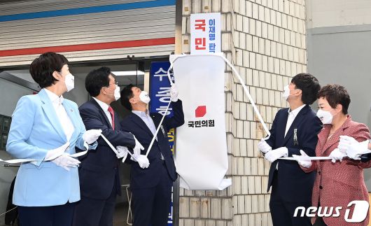 국민의힘 이준석 국민의힘 대표와 김기현 원내대표를 비롯한 의원들이 14일 오전 경기도 수원시 장안구 국민의힘 경기도당에서 열린 '이재명 판교대장동 게이트 국민제보센터' 현판식에서 가림막을 걷고 있다. 2021.10.14/뉴스1 © News1 국회사진취재단