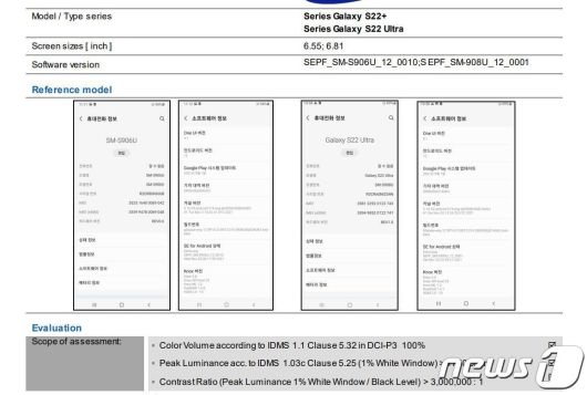 지난해 말 유출된 삼성전자 내부 문건으로 추정되는 문서에서도 '갤럭시S22 울트라' 라는 명칭이 그대로 유지됐다.ⓒ 뉴스1