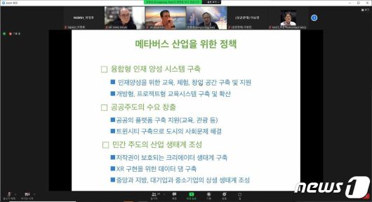 온라인 화상회의 '줌'(Zoom)으로 열린 제 12차 콘텐츠미래융합포럼(토론회 장면 캡처)© 뉴스1