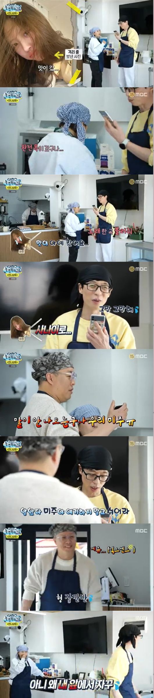 MBC '놀면 뭐하니?' 방송 화면 캡처 © 뉴스1