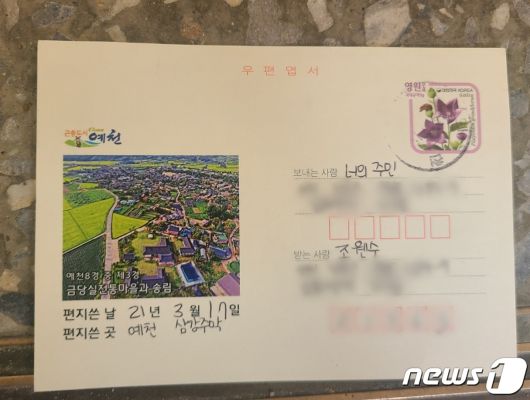 이은해가 조현수에게 보낸 엽서. 엽서는 이씨가 도주 직전까지 살았던 주거지 우편함 속에 남겨져 있었다.2022.4.15/뉴스1 © News1 박아론 기자