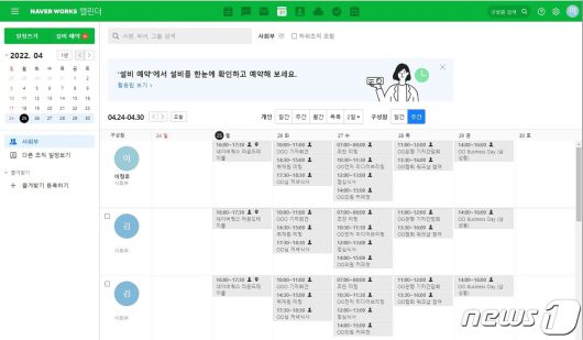 네이버웍스 '캘린더' 기능(이용화면 갈무리)© 뉴스1