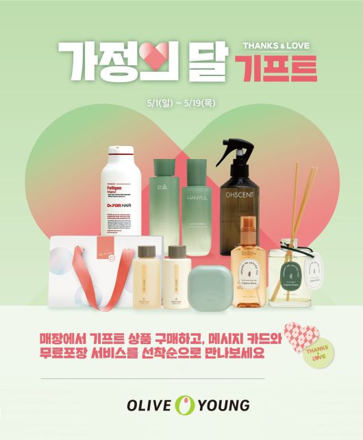 올리브영 가정의 달 기프트 대전(CJ올리브영 제공).© 뉴스1