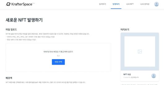 NFT 제작 서비스 '크래프터 스페이스' 화면 (홈페이지 캡처) © 뉴스1