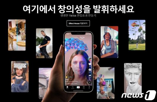 틱톡이 운영하고 있는 증강현실 제작 프로그램 '이펙트 하우스'(홈페이지 캡처)© 뉴스1