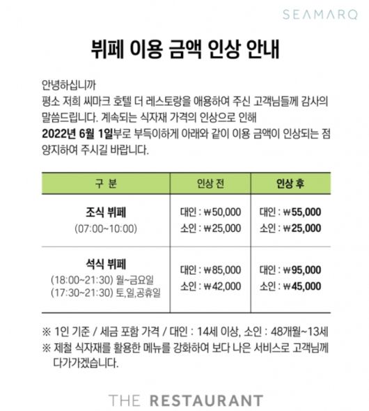 씨마크 호텔 공지사항(호텔 홈페이지 캡처)© 뉴스1