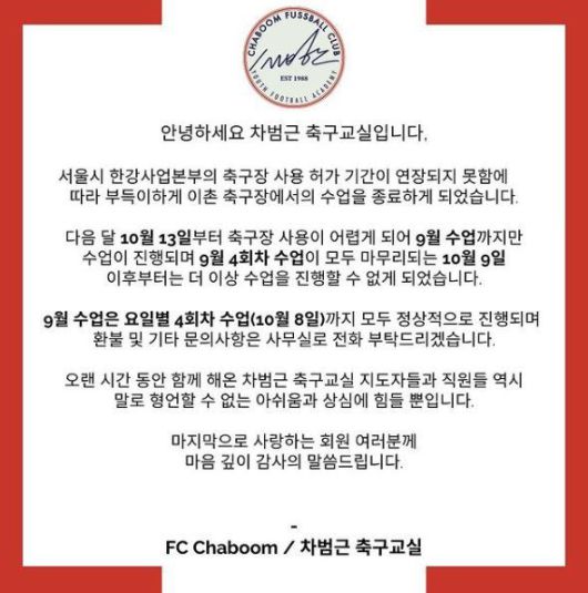 차범근 축구교실 공지. (인스타그램)