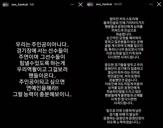 기아 타이거즈 응원단장 서한국이 올린 글. (인스타그램)